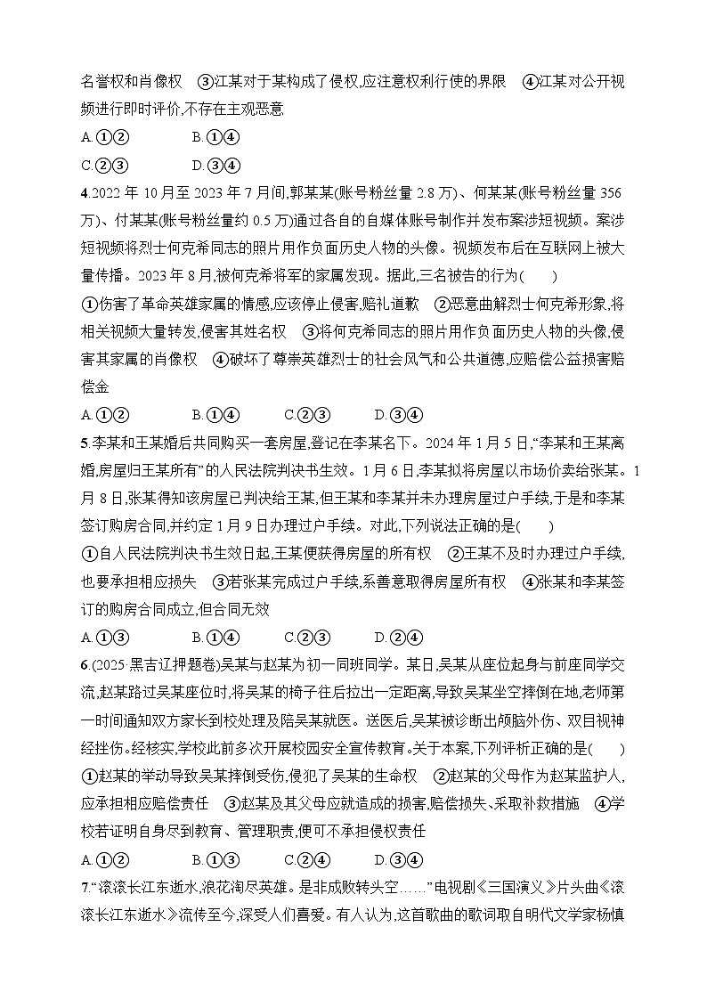 大单元突破练12　民事权利与义务--2026高考思想政治的二轮专题巩固练第2页