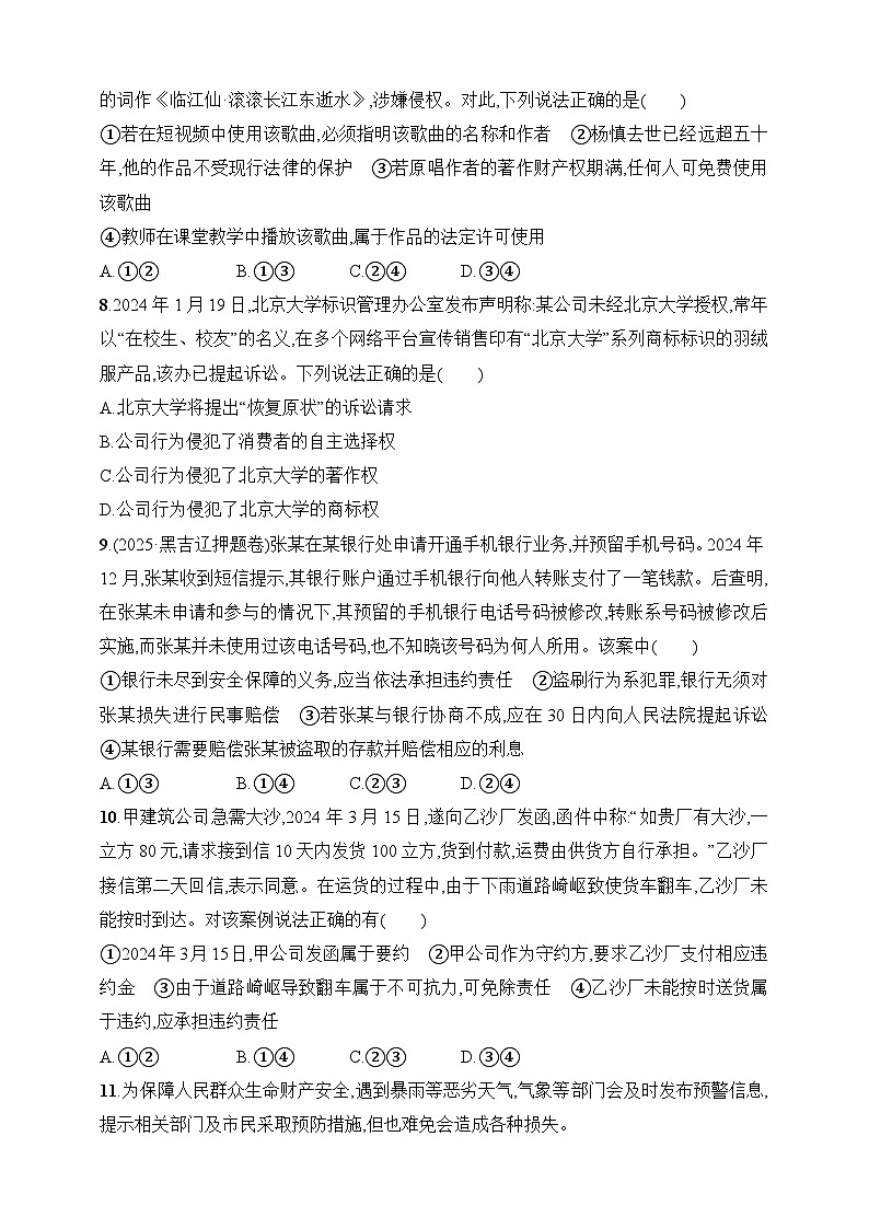 大单元突破练12　民事权利与义务--2026高考思想政治的二轮专题巩固练第3页