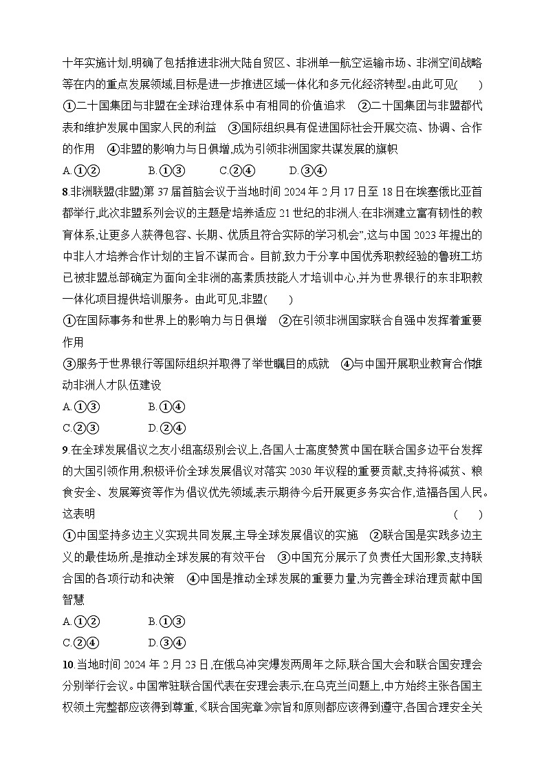 大单元突破练15　国际组织与中国参与--2026高考思想政治的二轮专题巩固练第3页