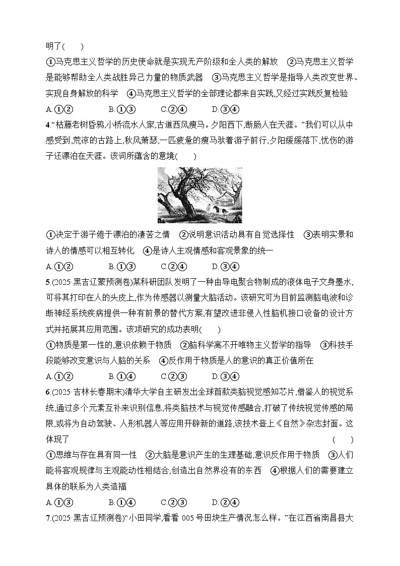 大单元突破练16　辩证唯物论--2026高考思想政治的二轮专题巩固练第2页