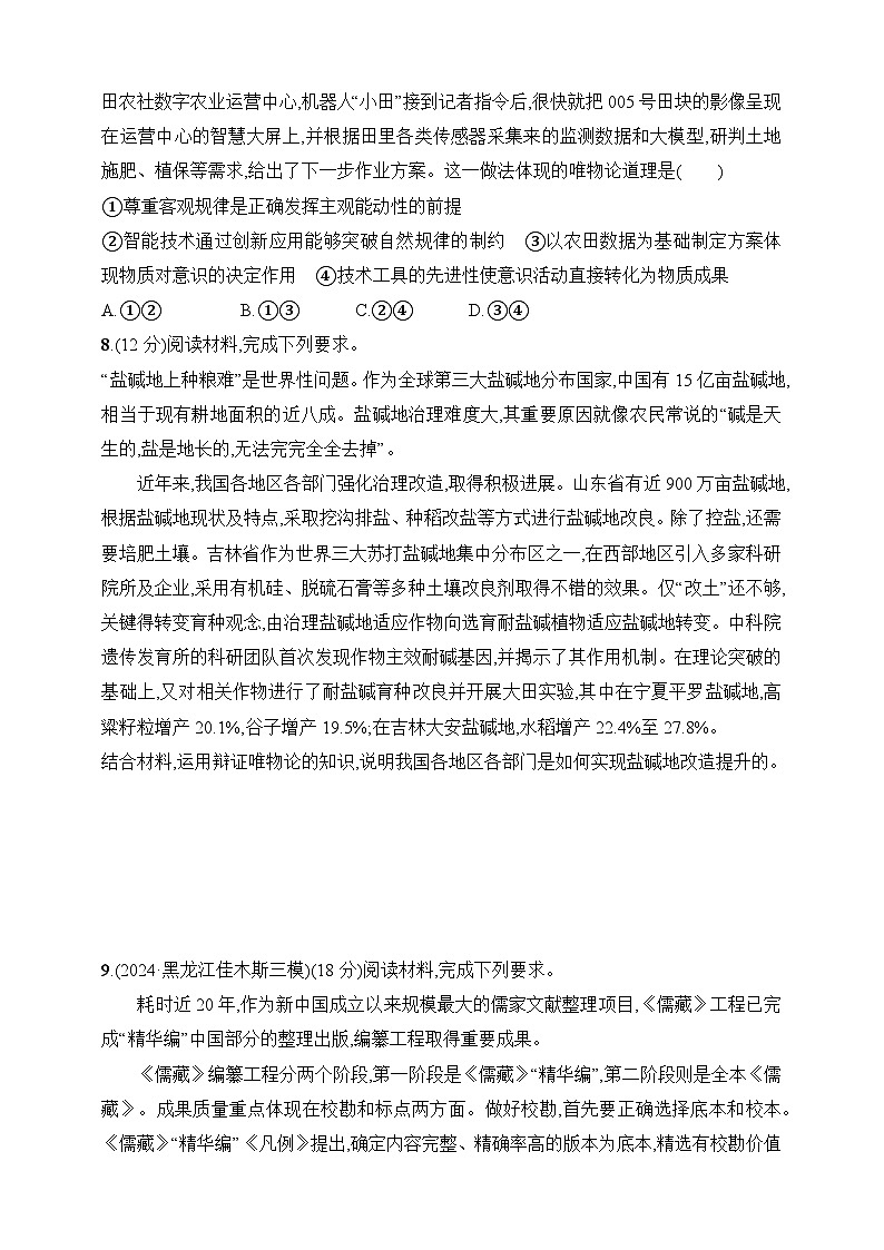 大单元突破练16　辩证唯物论--2026高考思想政治的二轮专题巩固练第3页