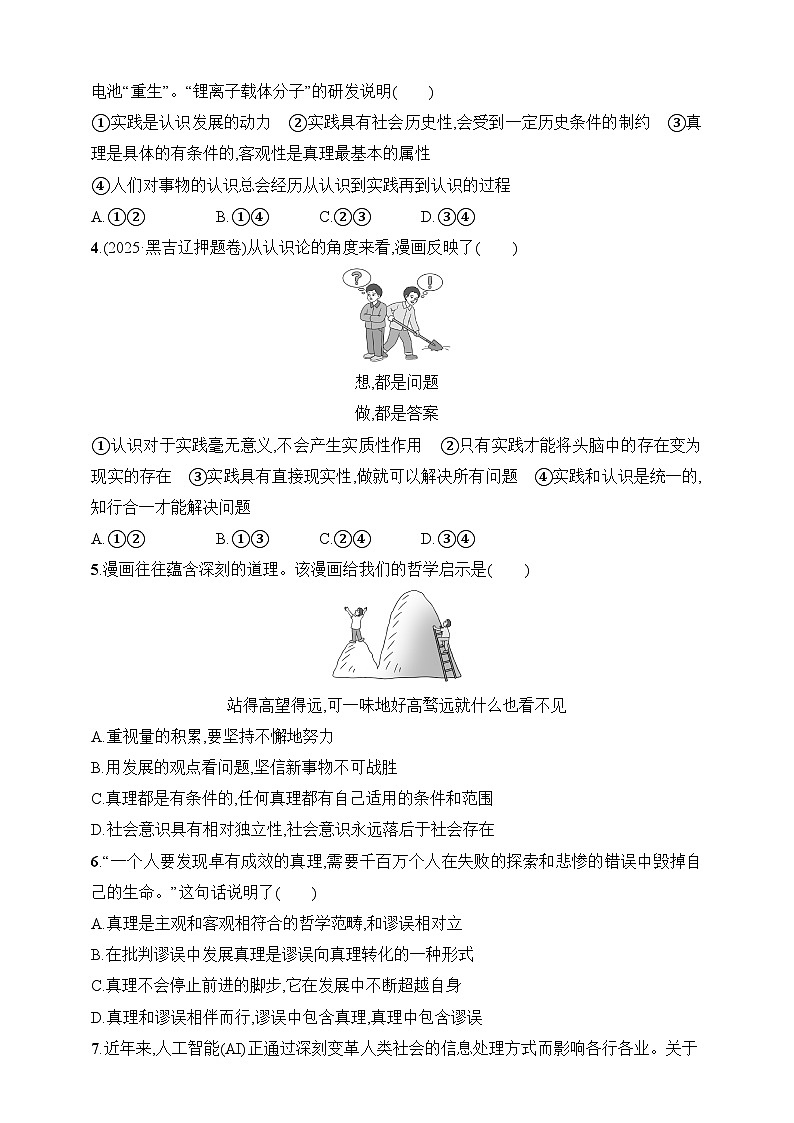 大单元突破练17　辩证唯物主义认识论--2026高考思想政治的二轮专题巩固练第2页