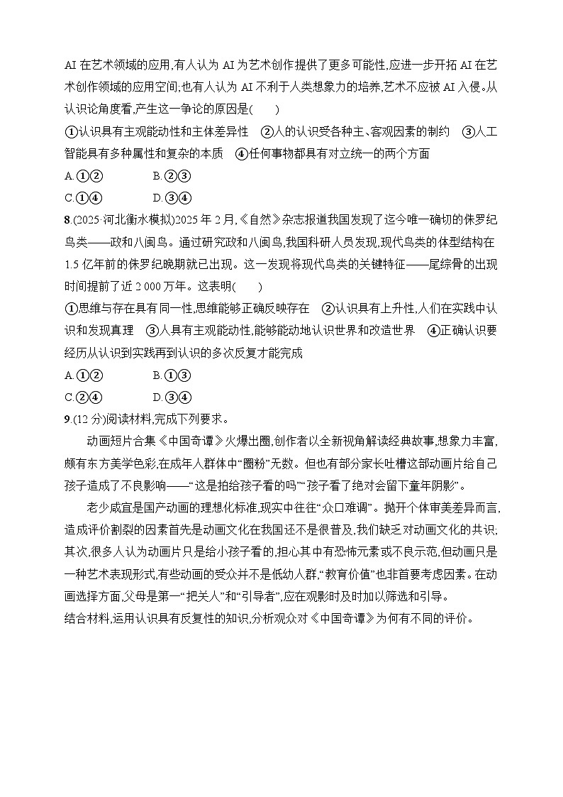 大单元突破练17　辩证唯物主义认识论--2026高考思想政治的二轮专题巩固练第3页