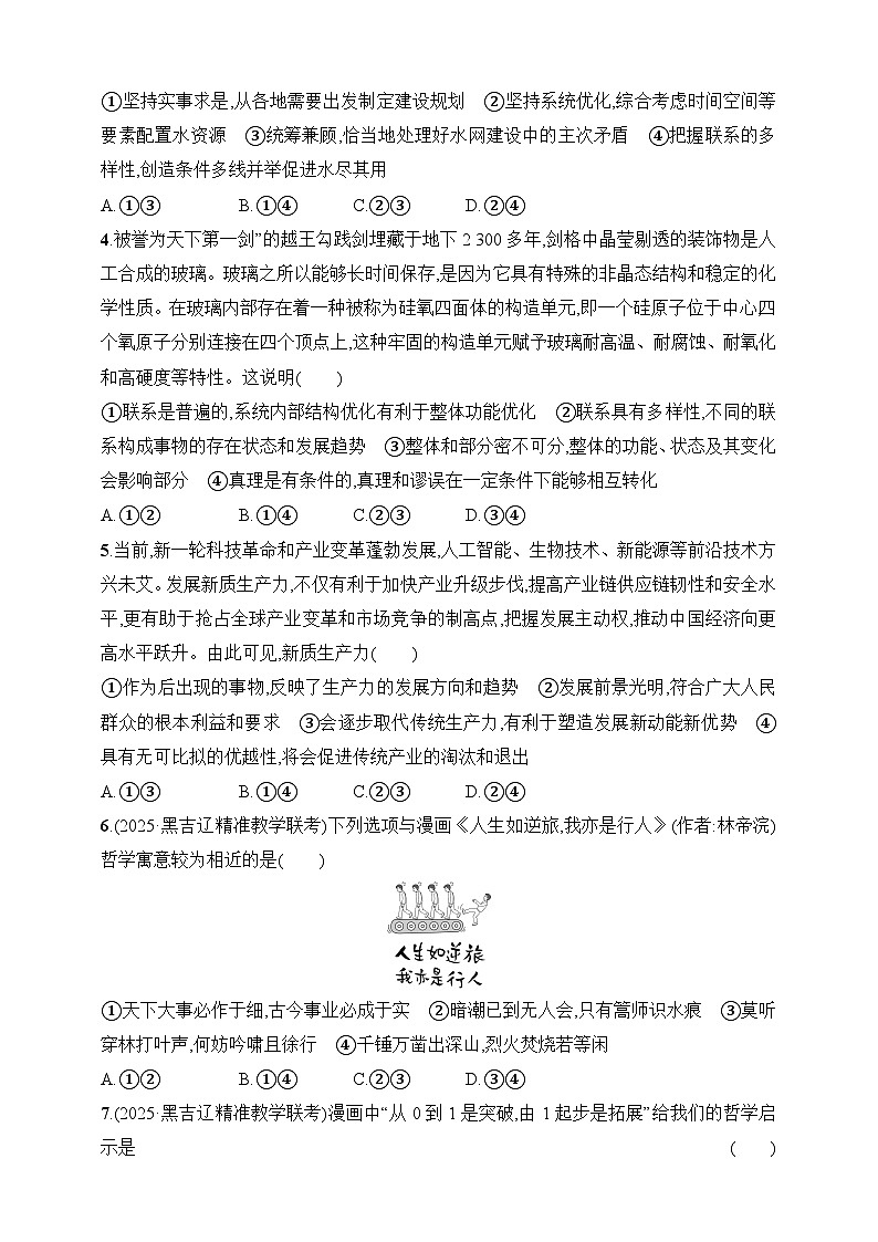 大单元突破练18　唯物辩证法的总特征--2026高考思想政治的二轮专题巩固练第2页