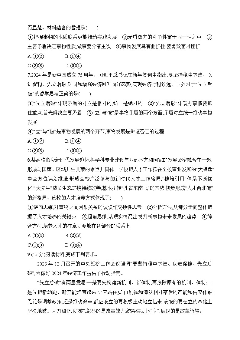 大单元突破练19　唯物辩证法的实质与辩证分合--2026高考思想政治的二轮专题巩固练第3页