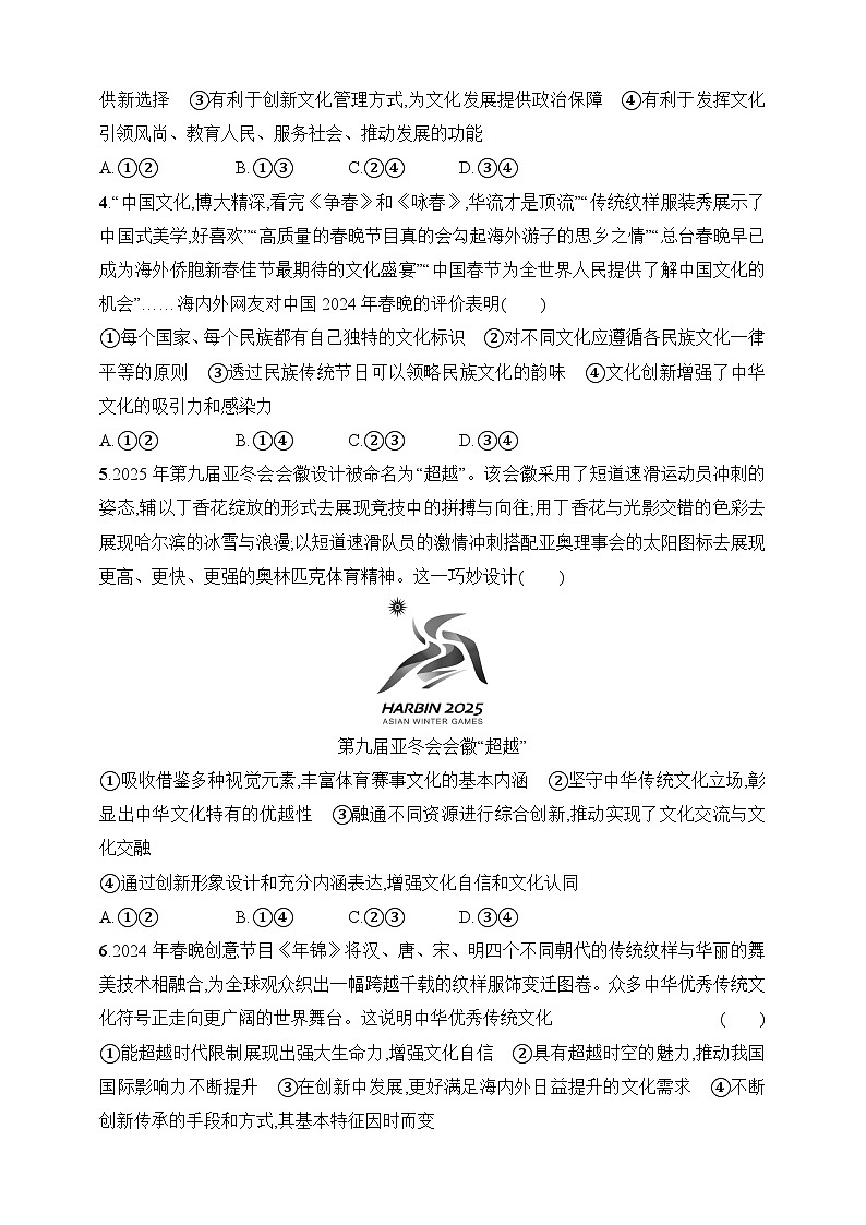 大单元突破练21　文化传承与文化创新--2026高考思想政治的二轮专题巩固练第2页