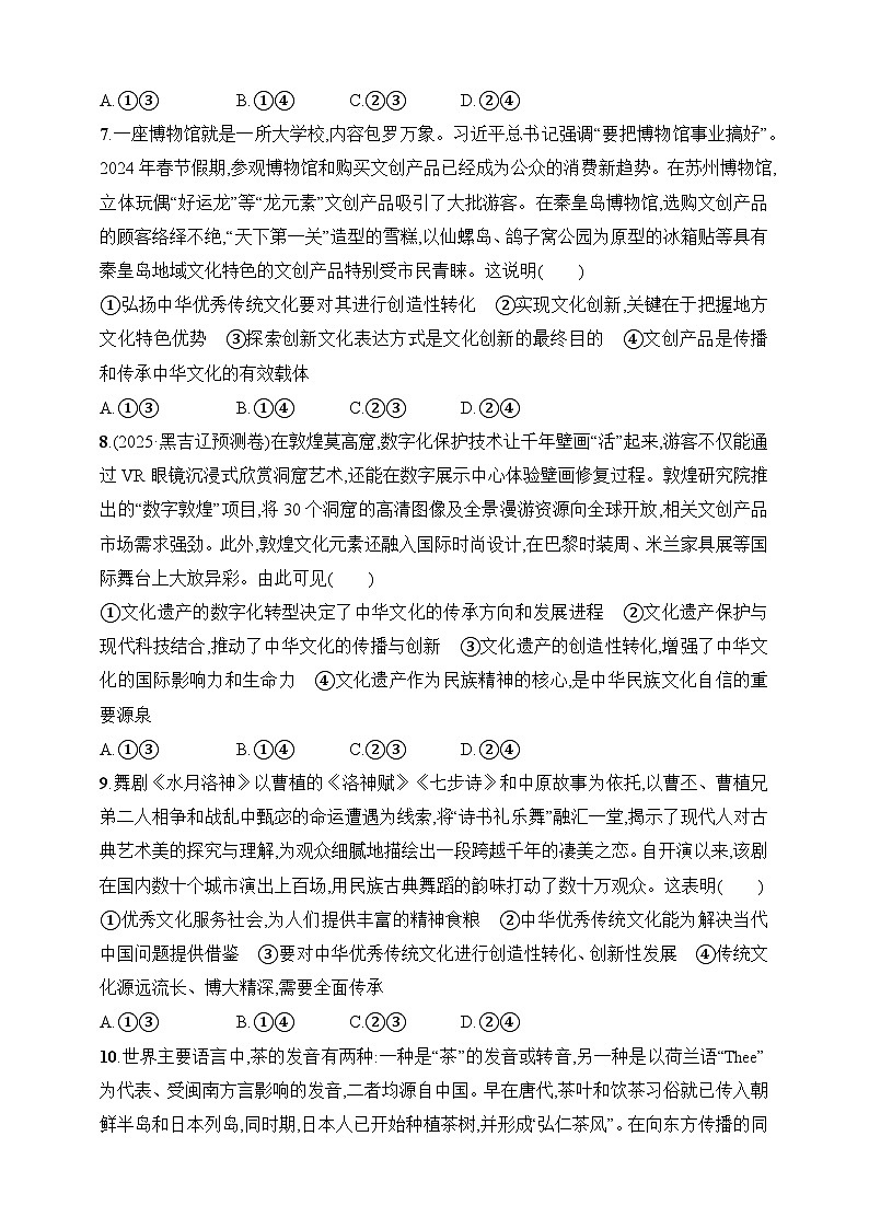 大单元突破练21　文化传承与文化创新--2026高考思想政治的二轮专题巩固练第3页