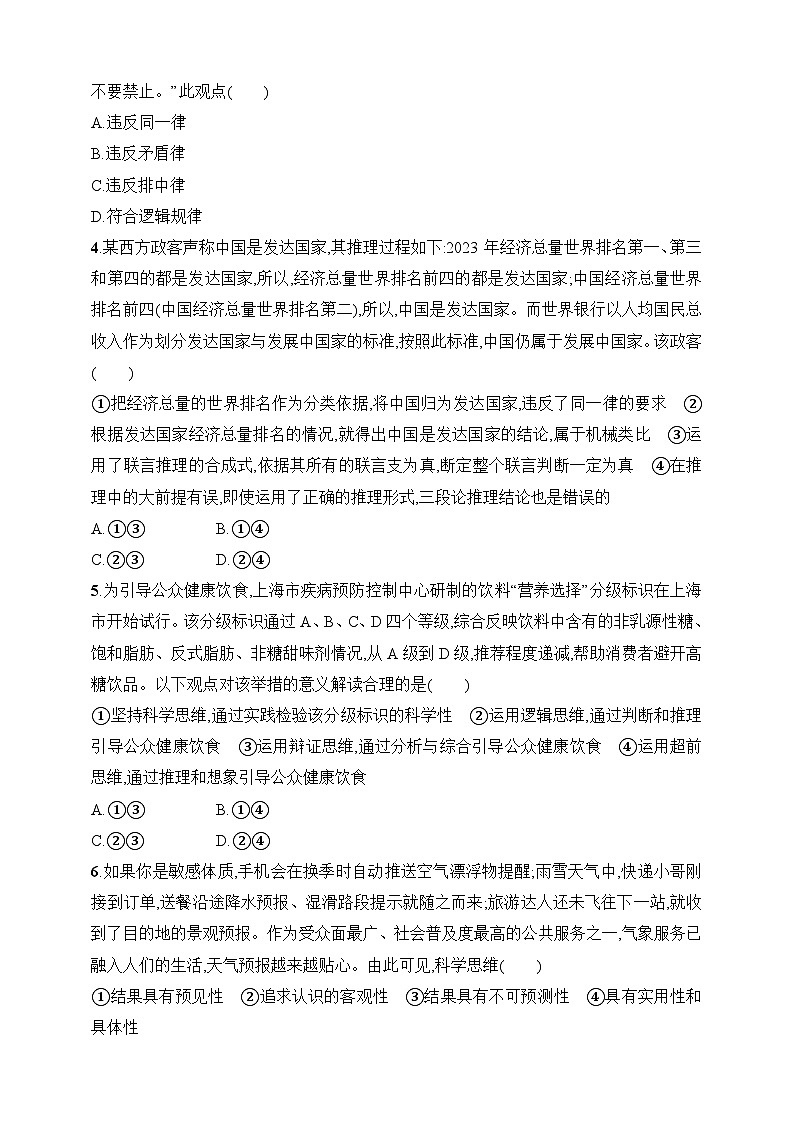 大单元突破练22　科学思维与创新思维--2026高考思想政治的二轮专题巩固练第2页