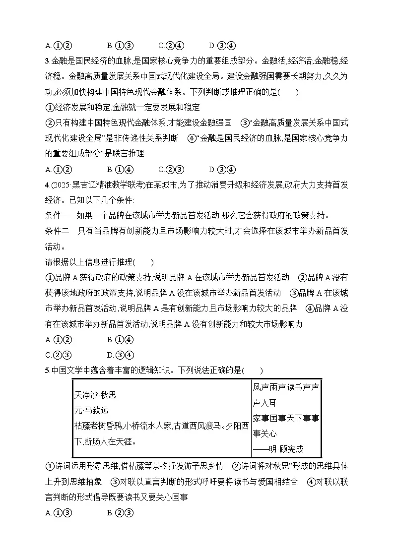 大单元突破练23　遵循逻辑思维规则--2026高考思想政治的二轮专题巩固练第2页