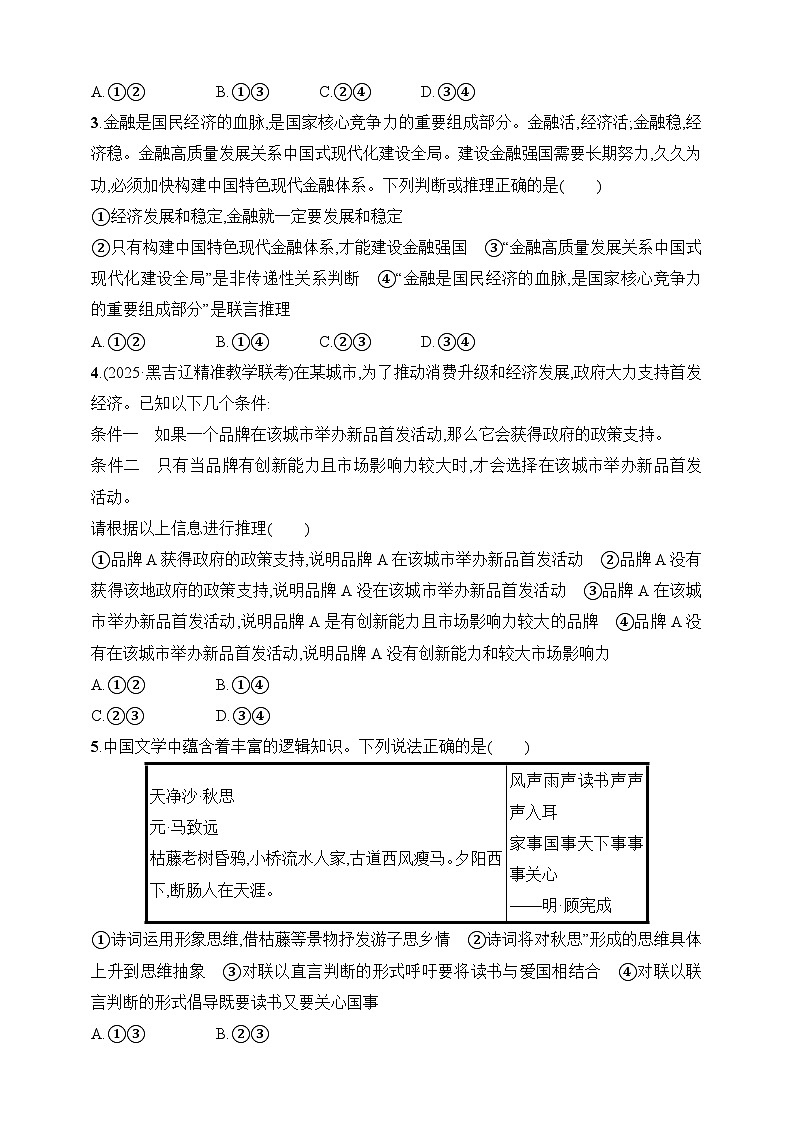 大单元突破练23　遵循逻辑思维规则--2026高考思想政治的二轮专题巩固练第2页