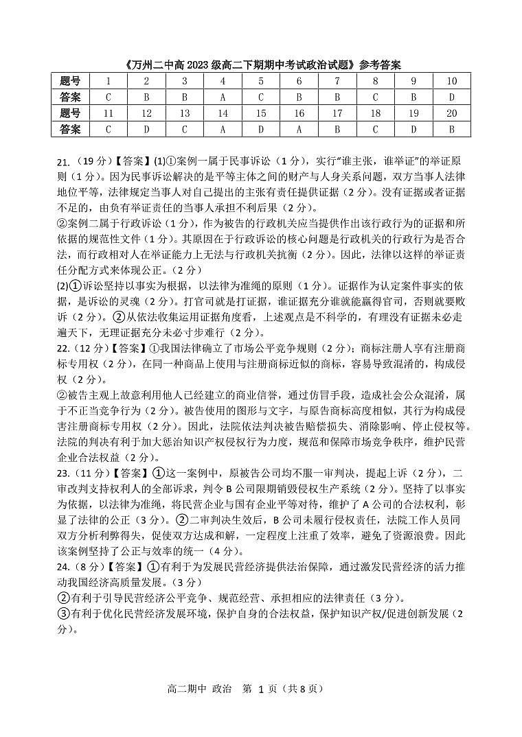 政治答案第1页
