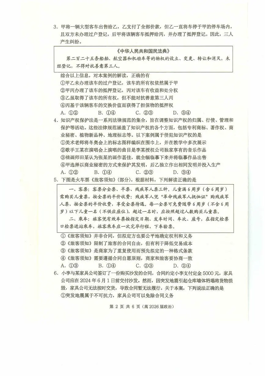 重庆市名校联盟高二下期期中考试政治试题 高二（高2026届）政治试题第2页