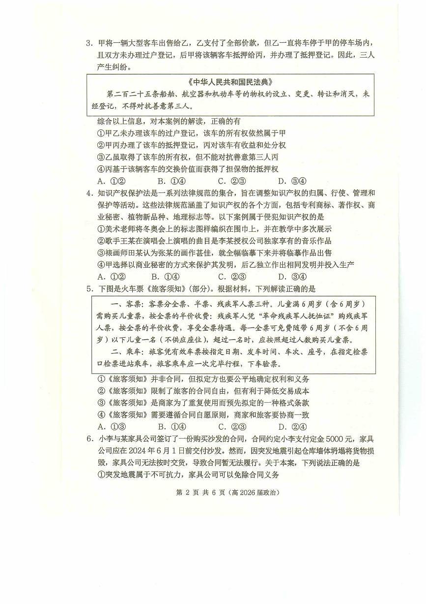 重庆市名校联盟高二下期期中考试政治试题 高二（高2026届）政治试题第2页