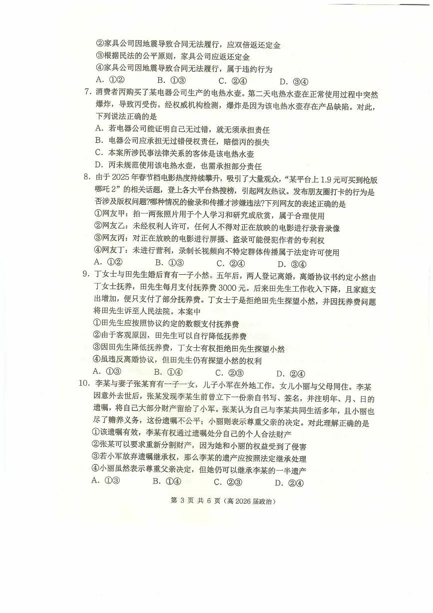 重庆市名校联盟高二下期期中考试政治试题 高二（高2026届）政治试题第3页