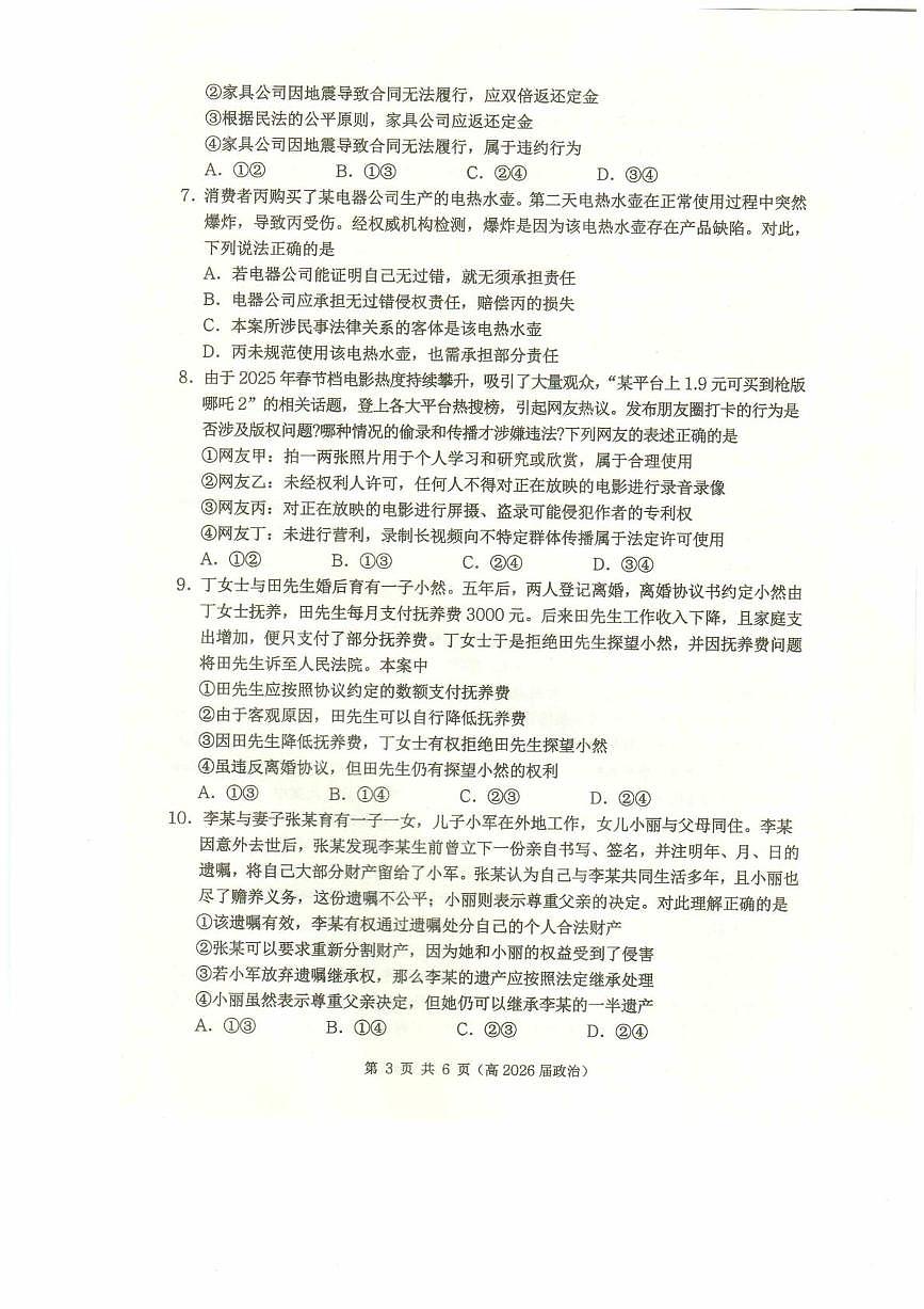 重庆市名校联盟高二下期期中考试政治试题 高二（高2026届）政治试题第3页