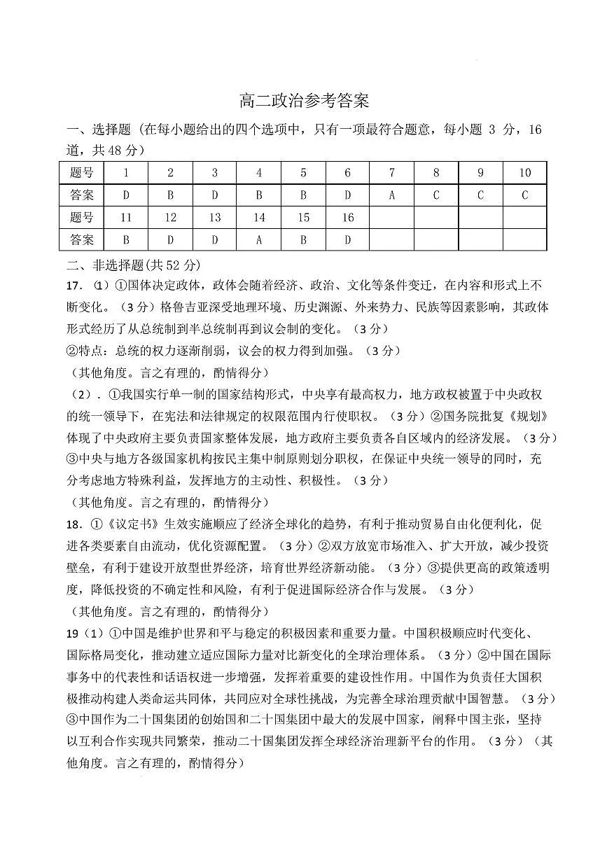 福建省福州市八县（市）协作校2024-2025学年高二下学期期中联考政治答案第1页
