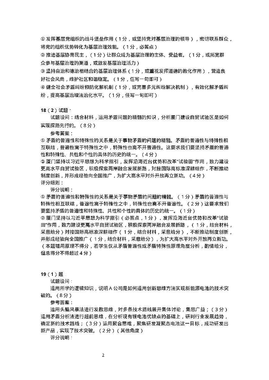 【政治试卷答案】第2页