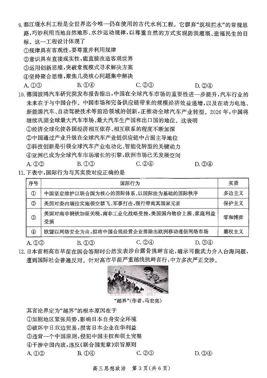 政治第3页