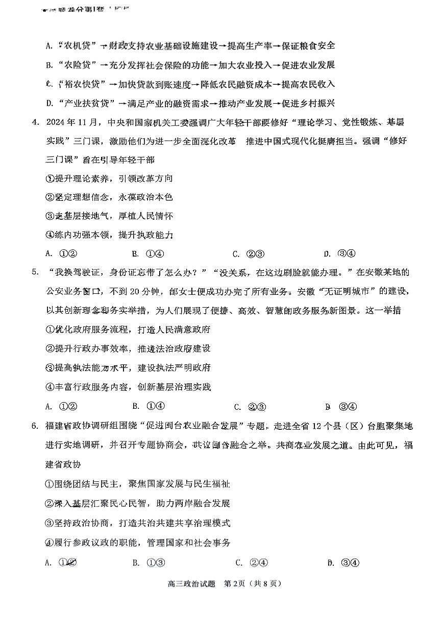 福建省泉州市2025届高中毕业班质量监测（三）政治第2页