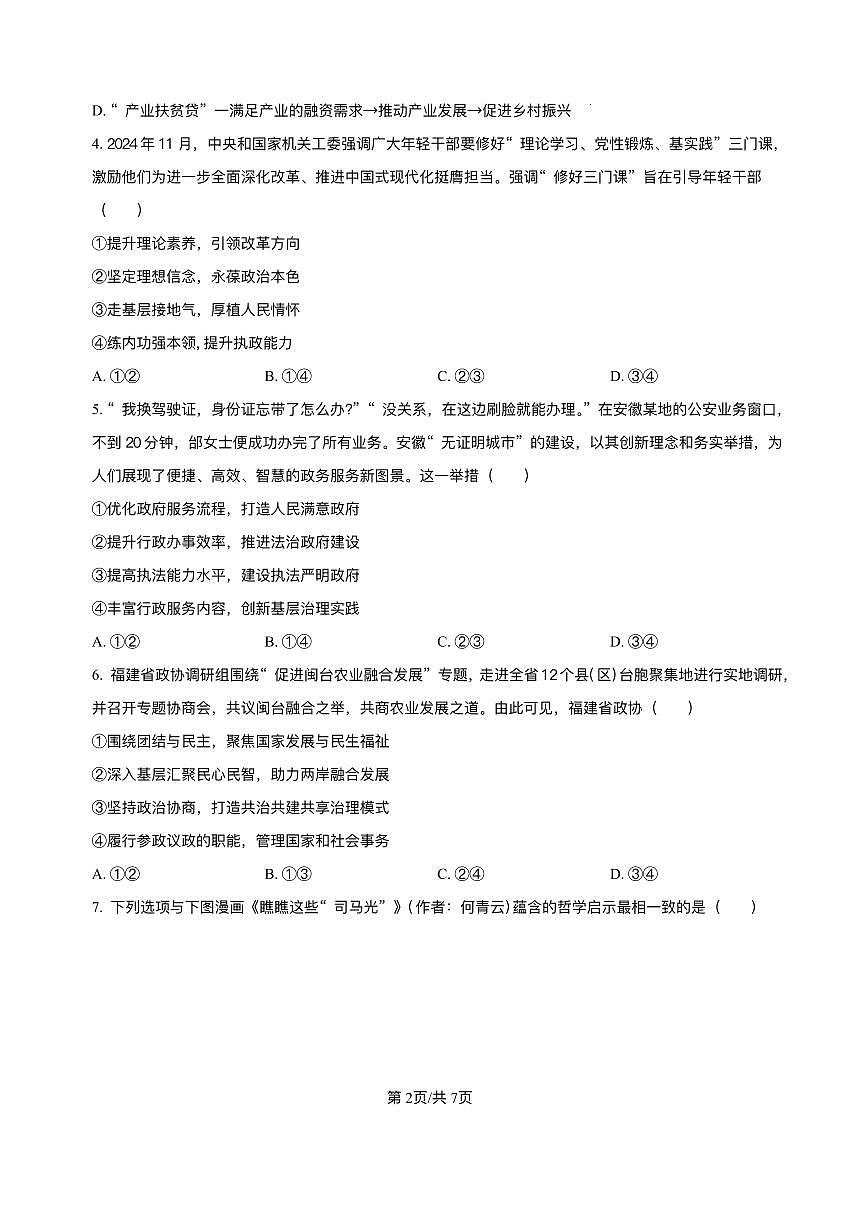 2025届福建省泉州市高三下学期三模政治试题（含解析）第2页