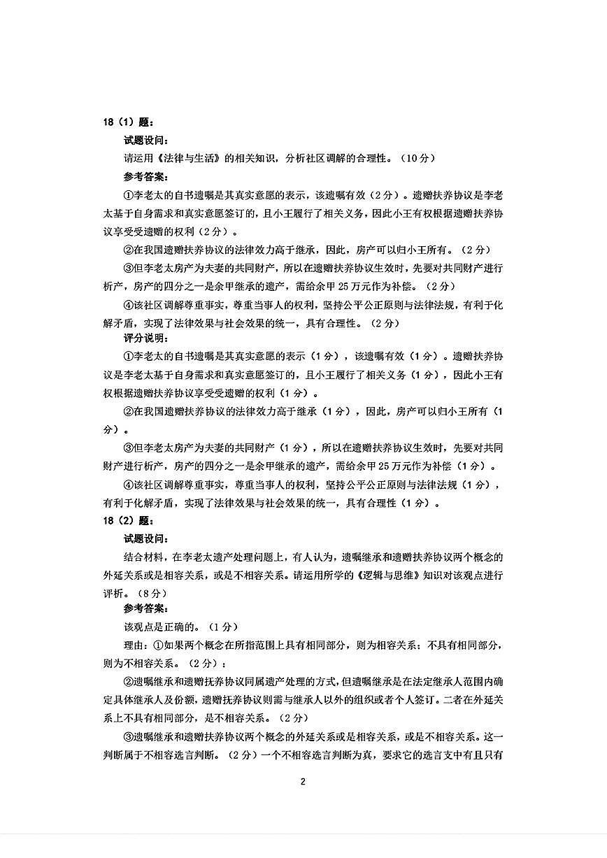 福建省泉州市2025届高中毕业班质量监测（三）政治答案第2页