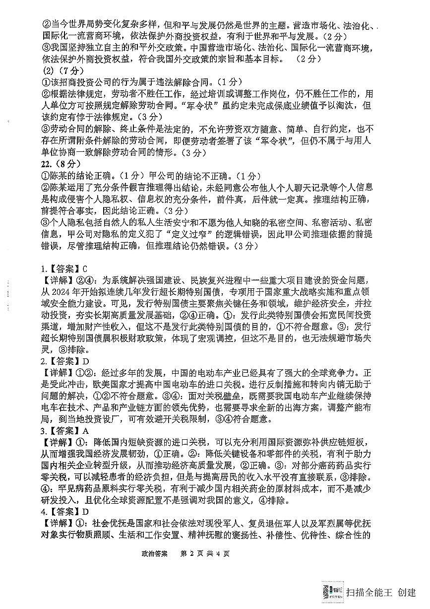 福建省福州第三中学2024-2025学年高三上学期模拟预测政治答案第2页