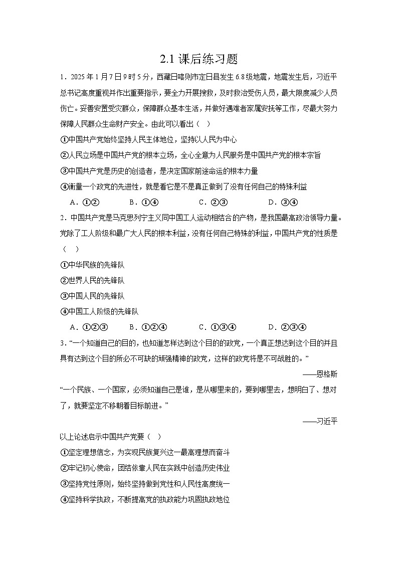 2.1坚持以人民为中心 练习 2025-2026学年统编版高中政治必修三 政治与法治含解析第1页