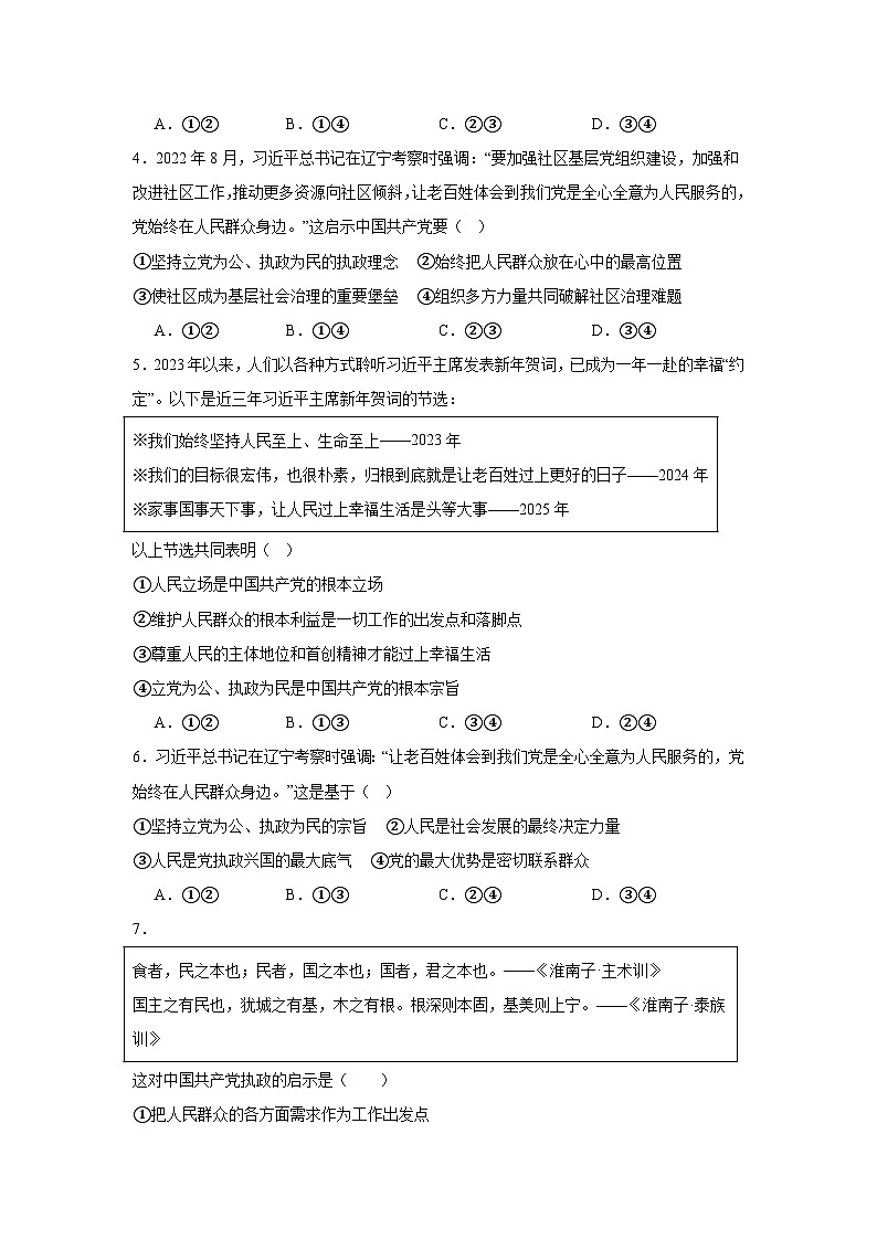 2.1坚持以人民为中心 练习 2025-2026学年统编版高中政治必修三 政治与法治含解析第2页