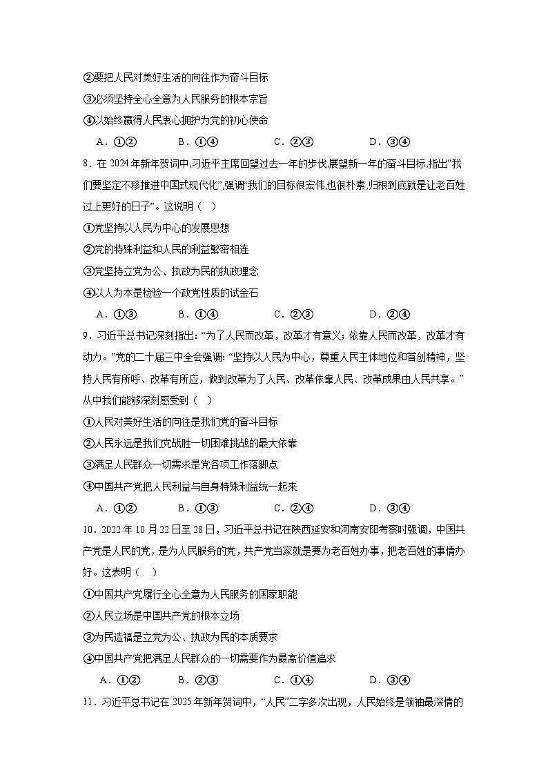 2.1坚持以人民为中心 练习 2025-2026学年统编版高中政治必修三 政治与法治含解析第3页