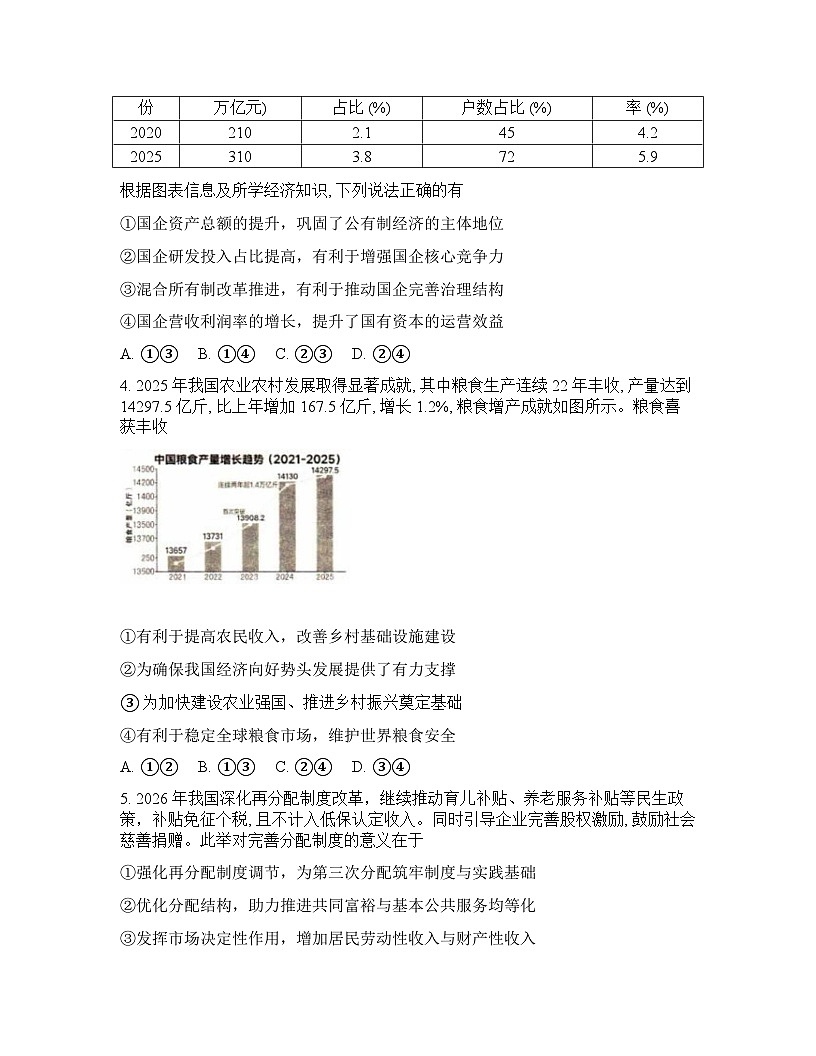 辽宁省抚顺市2025-2026学年下学期高三高考一模思想政治试卷含答案第2页