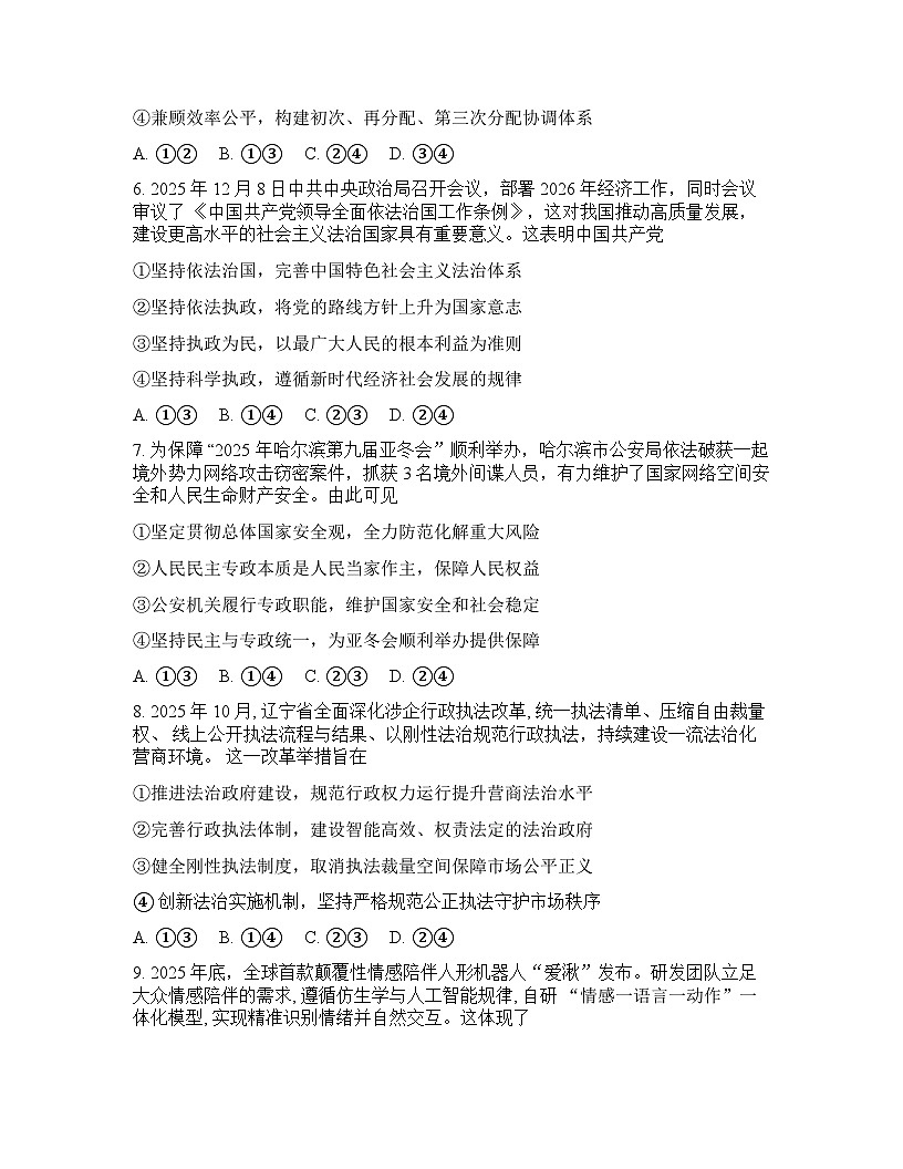 辽宁省抚顺市2025-2026学年下学期高三高考一模思想政治试卷含答案第3页
