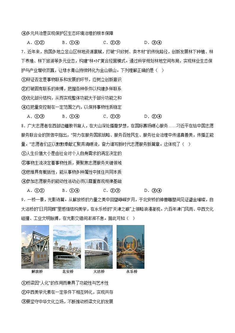 2026济南高三上学期第一次模拟考试政治含答案第3页