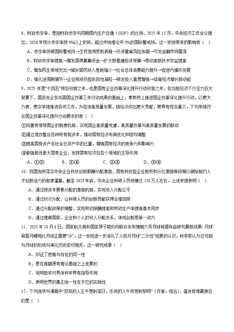 2026天津市八所重点学校高三上学期期末联考试题政治含答案第3页