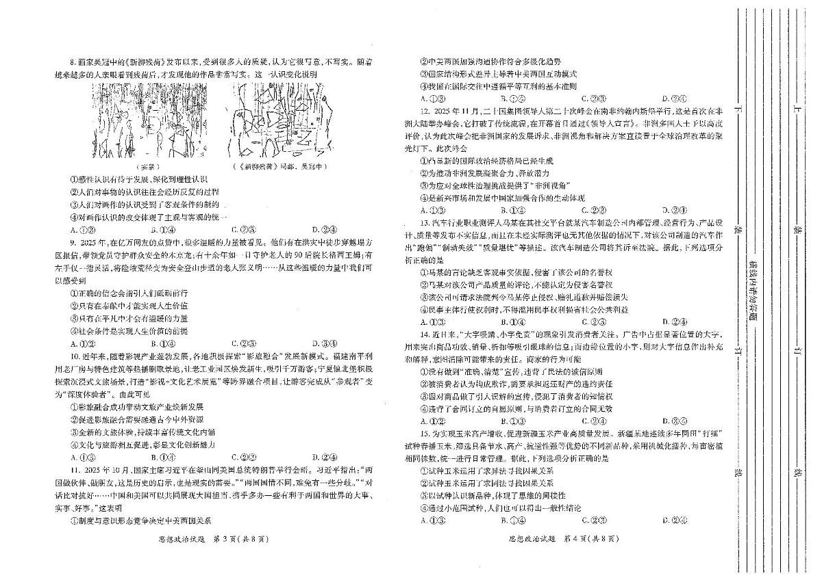 政治试题卷(A3版)第2页