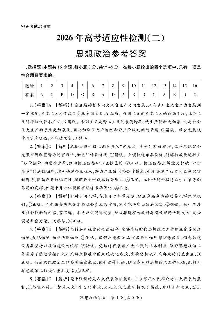 政治答案第1页