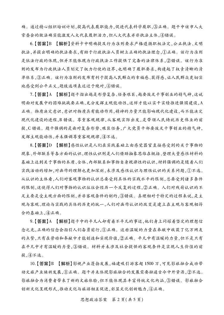 政治答案第2页