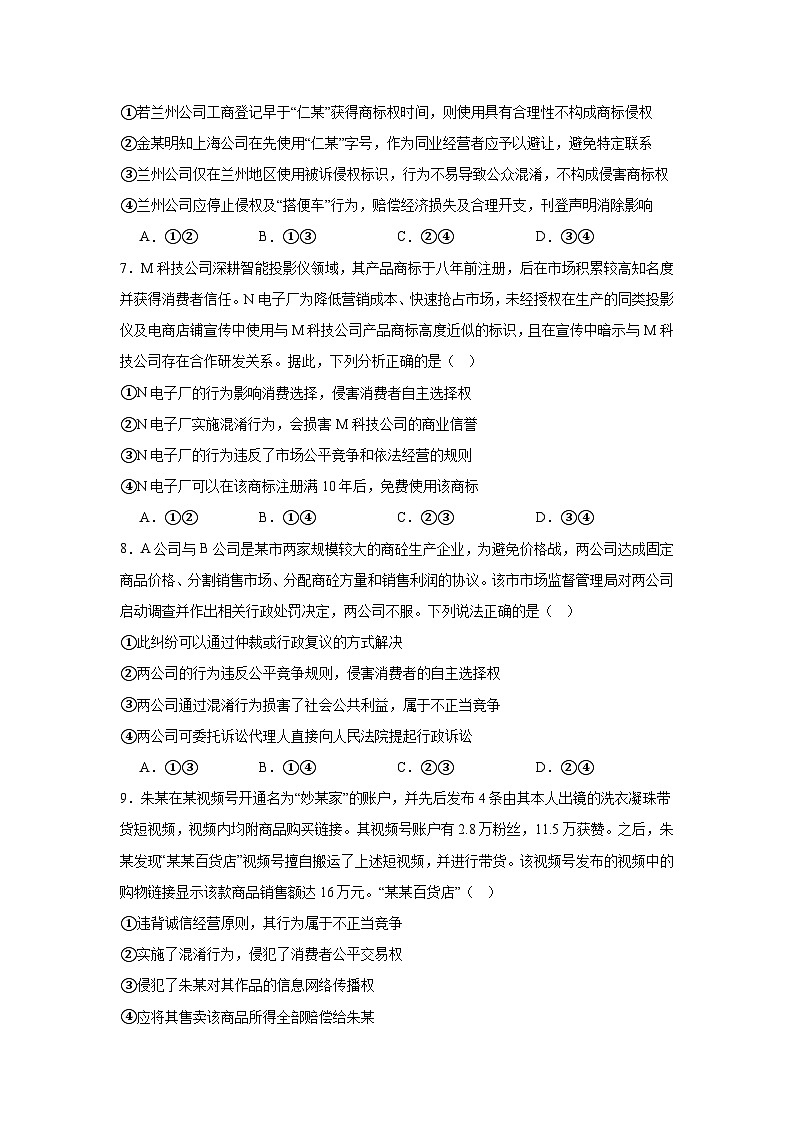 第八课-自主创业与诚信经营练习-2026届高考政治二轮复习统编版选择性必修二法律与生活第3页