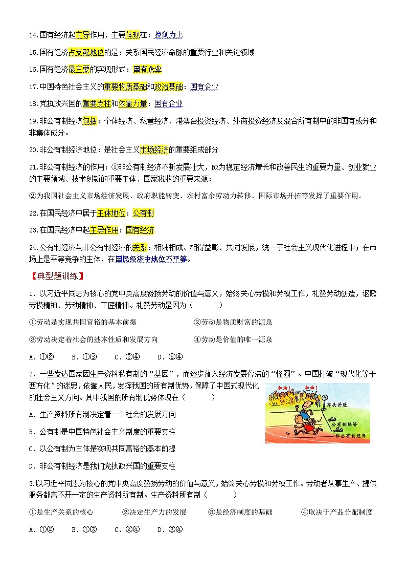 第一单元生产资料所有制与经济体制单项选择及典型题--必修二2025-2026学年高三二轮复习原卷版第2页