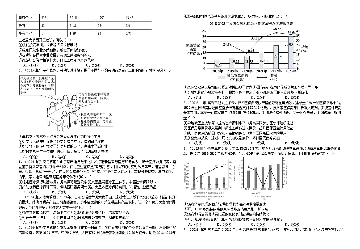 2026年二轮复习学案必修二 学生版第3页