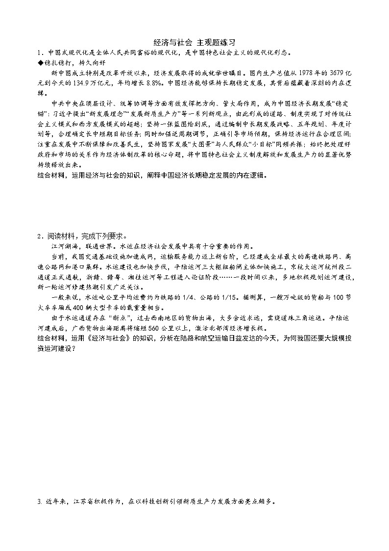 经济与社会-主观题练习-2026届高考政治二轮复习统编版必修二第1页