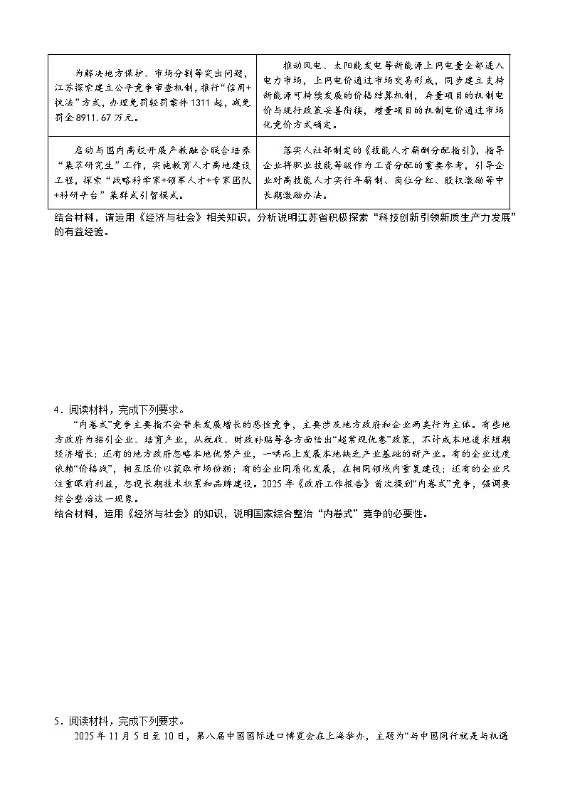 经济与社会-主观题练习-2026届高考政治二轮复习统编版必修二第2页