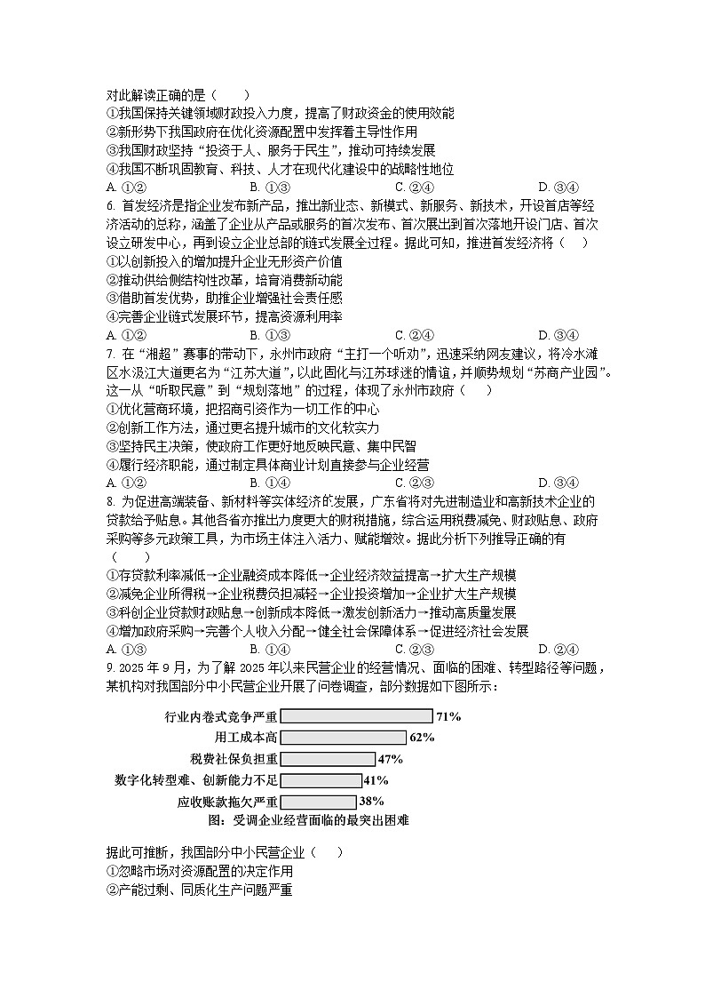 经济与社会-综合训练-2026届高考政治二轮复习统编版必修二第2页