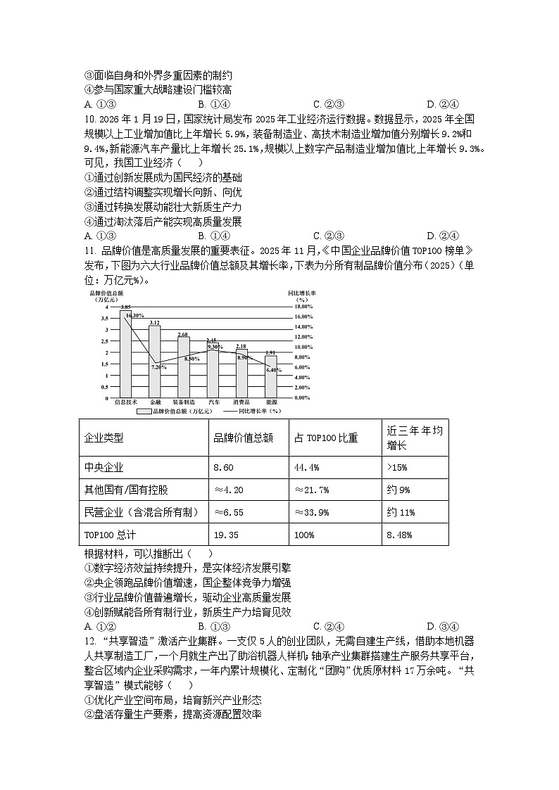 经济与社会-综合训练-2026届高考政治二轮复习统编版必修二第3页