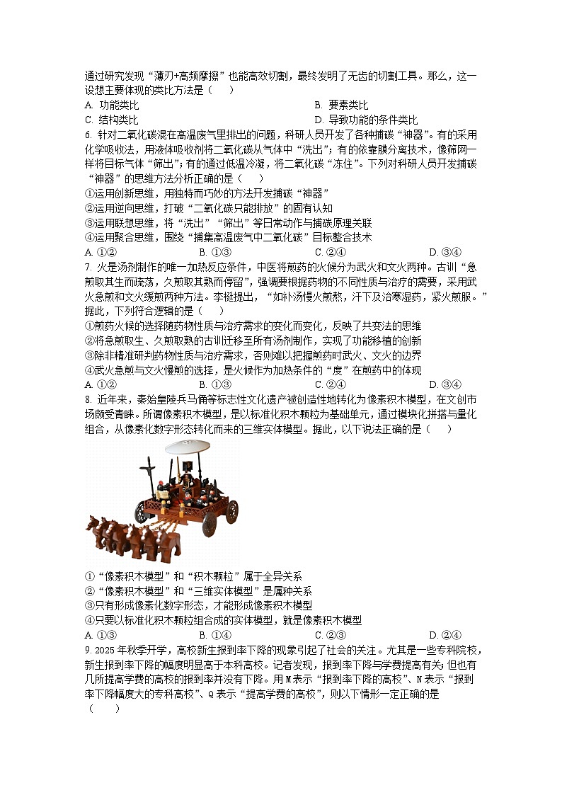 逻辑与思维-综合训练-2026届高考政治二轮复习统编版选择性必修三第2页