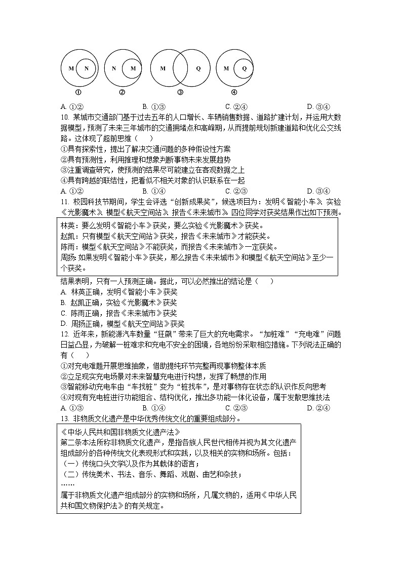 逻辑与思维-综合训练-2026届高考政治二轮复习统编版选择性必修三第3页