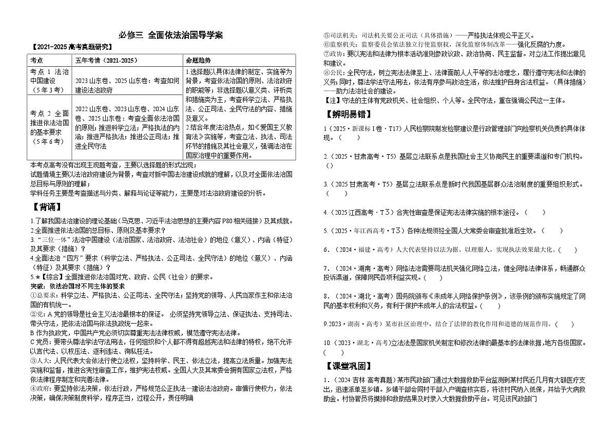 全面依法治国-导学案-2026届高考政治二轮复习统编版必修三政治与法治第1页