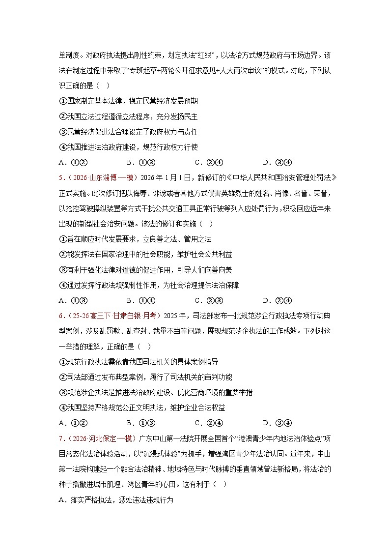 全面依法治国模拟训练-2026届高考政治二轮复习统编版必修三政治与法治（原卷版）第2页