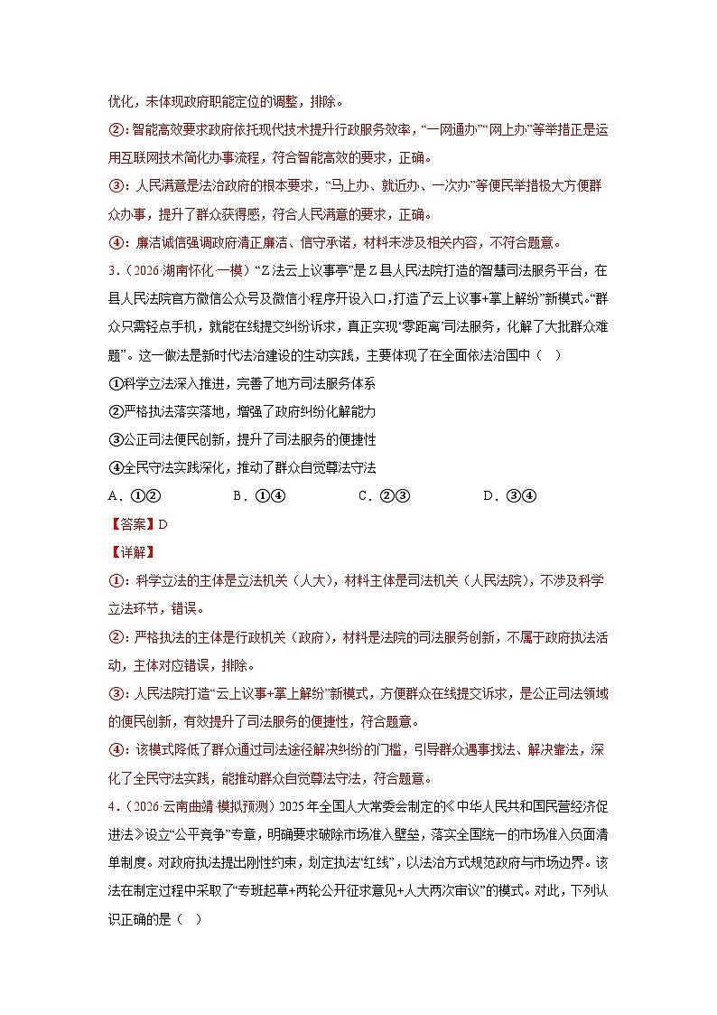 全面依法治国模拟训练-2026届高考政治二轮复习统编版必修三政治与法治（解析版）第2页