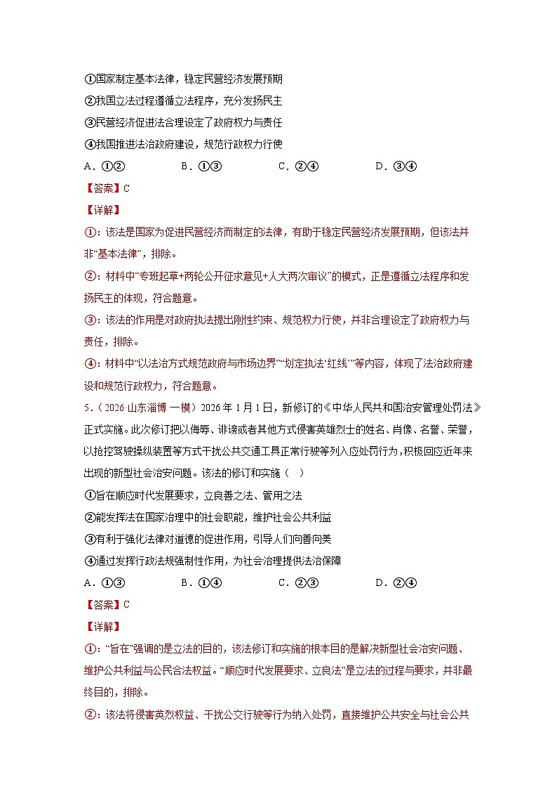 全面依法治国模拟训练-2026届高考政治二轮复习统编版必修三政治与法治（解析版）第3页