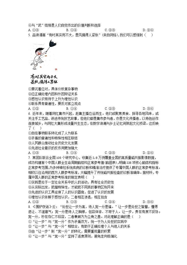 哲学与文化-综合训练-2026届高考政治二轮复习统编版必修四第2页